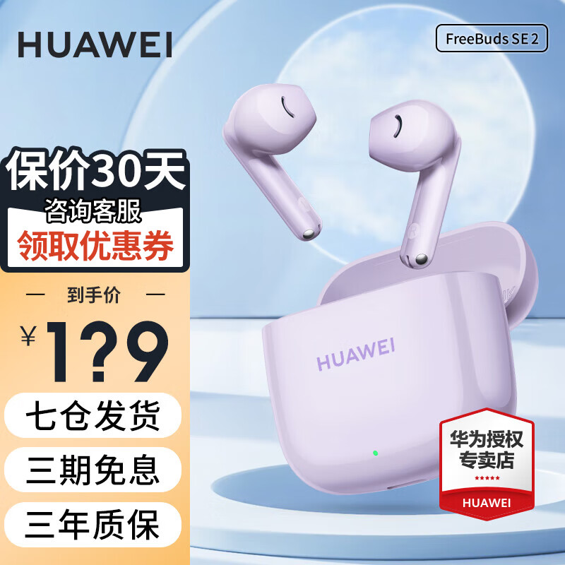 HUAWEI 华为 FreeBuds SE 2代真无线蓝牙耳机半入耳式音乐通话运mate60pro 券后129元
