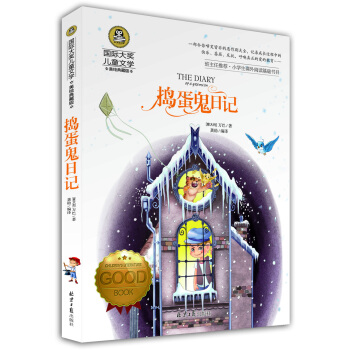 《捣蛋鬼日记》 （万巴著） 8.95元