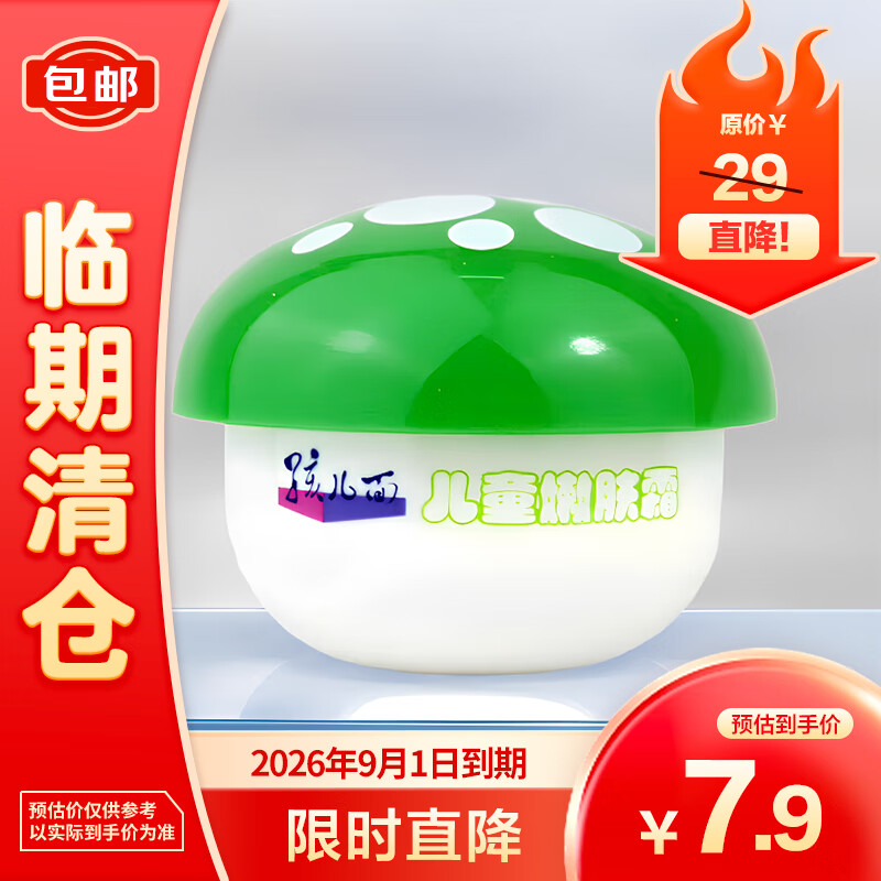 孩儿面 经典儿童保湿舒缓嫩肤霜(绿）40g 7.9元