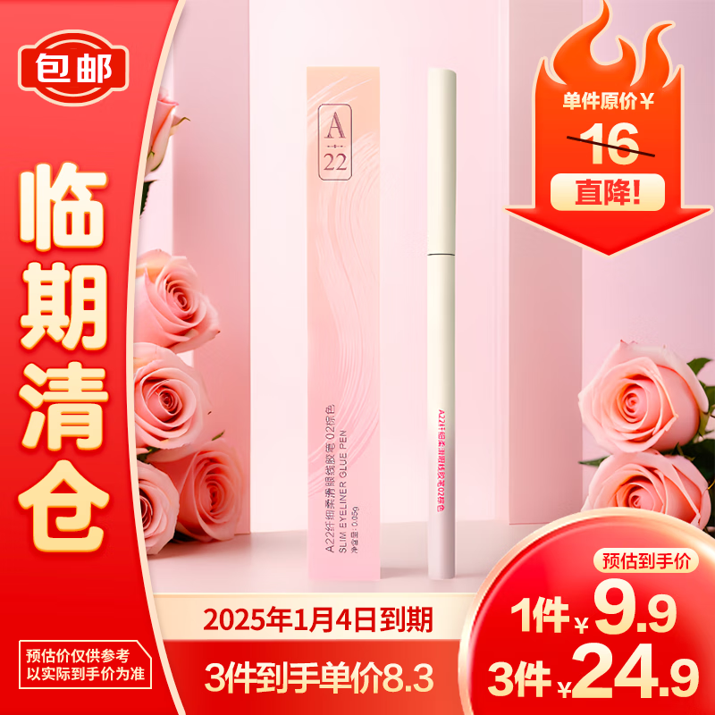 A22 极细易上色眼线胶笔#02棕色0.05g 8.3元