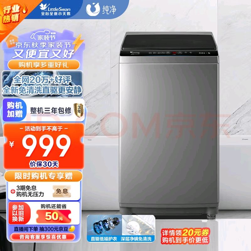 小天鹅 波轮洗衣机全自动 直驱变频 8公斤大容量 免清洗不脏桶 TB80V23DB 券后845元