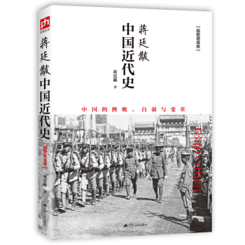 《中国近代史》 15.9元包邮