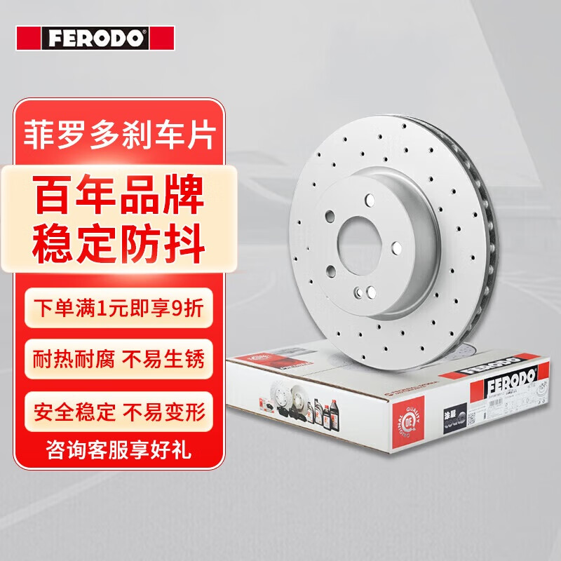 FERODO 菲罗多 打孔刹车盘前盘适用于宝马5系 2只装 DDF2042R/LDC-1-D 1407.6元