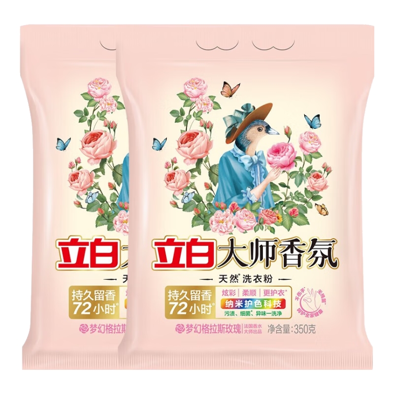 plus会员：立白 大师香氛洗衣粉 350g*2袋 6.95元包邮（需领券）