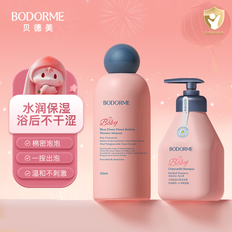 值选：bodcrme 贝德美 宝宝洗发水沐浴慕斯套装 99元