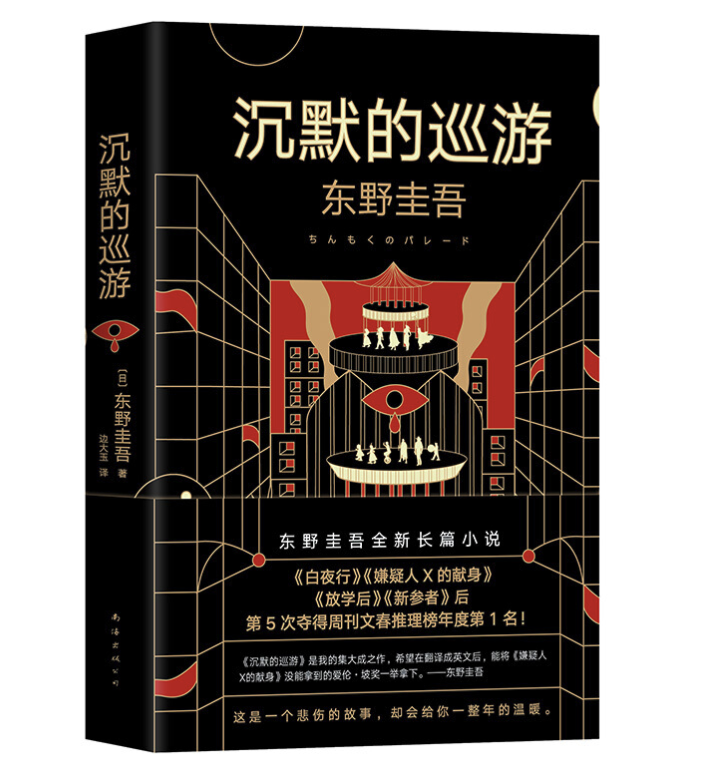 《沉默的巡游》（精装） 59元