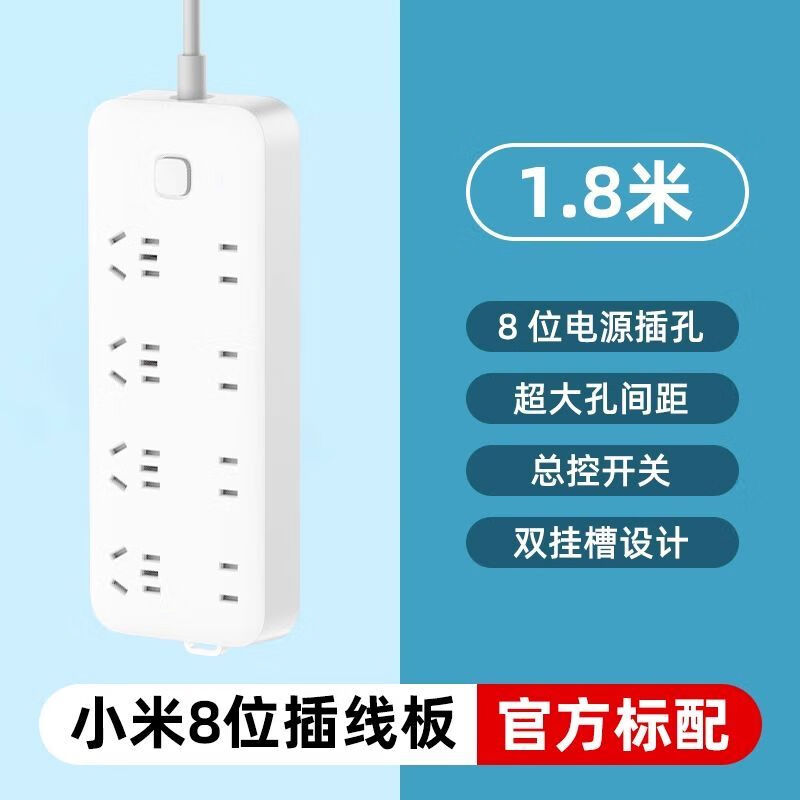 京东PLUS：Xiaomi 小米 插线板 8插位 1.8m 券后29.75元