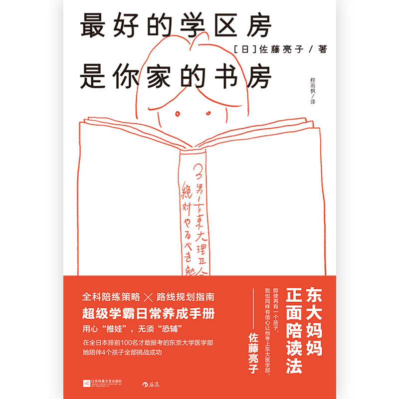 《好的学区房是你家的书房》 券后4.8元包邮