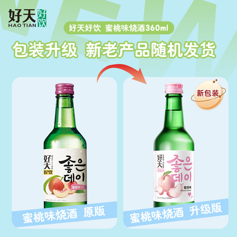 GOODDAY 好天好饮 韩国原装进口 13.5度 蜜桃味 烧酒 360ml*1瓶 8.33元（需买2件，需用券）