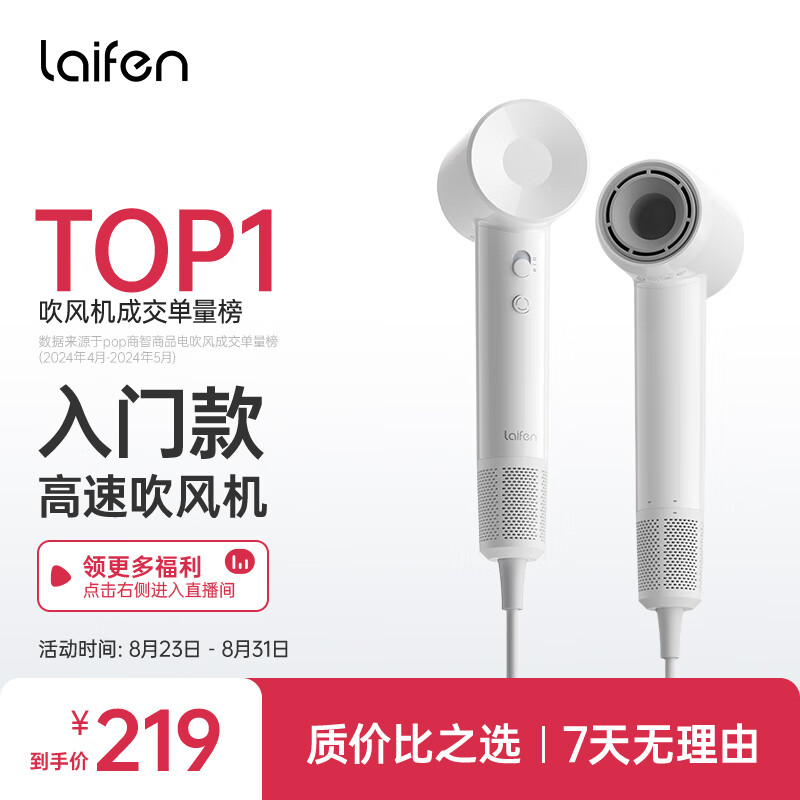 laifen 徕芬 SE Lite 高速吹风机 券后219元