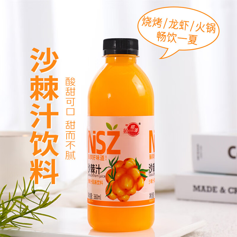 椰瀑沙棘汁饮料夏季批发网红 360ml*1瓶 0.01元