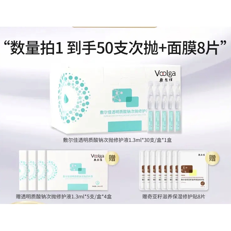 值选、PLUS会员：敷尔佳 次抛修护液 1.3ml*30支（赠 同款1.3ml*20支+奇亚籽面膜8片） 券后206.5元