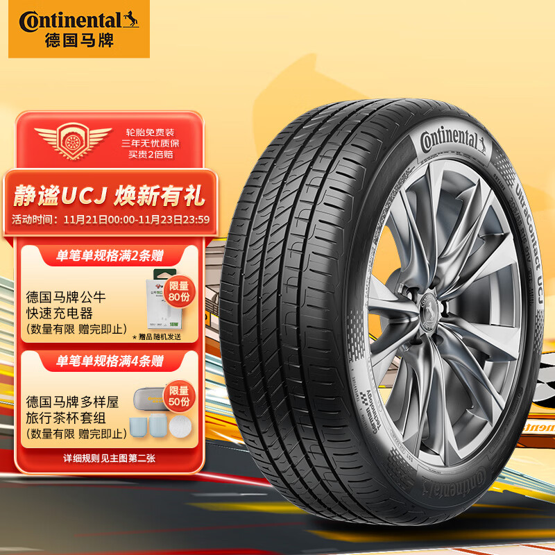 限移动端、京东百亿补贴：Continental 马牌 轮胎 195/55R15 85V UCJ 适配别克凯越/长安悦翔V7/V5 292.05元