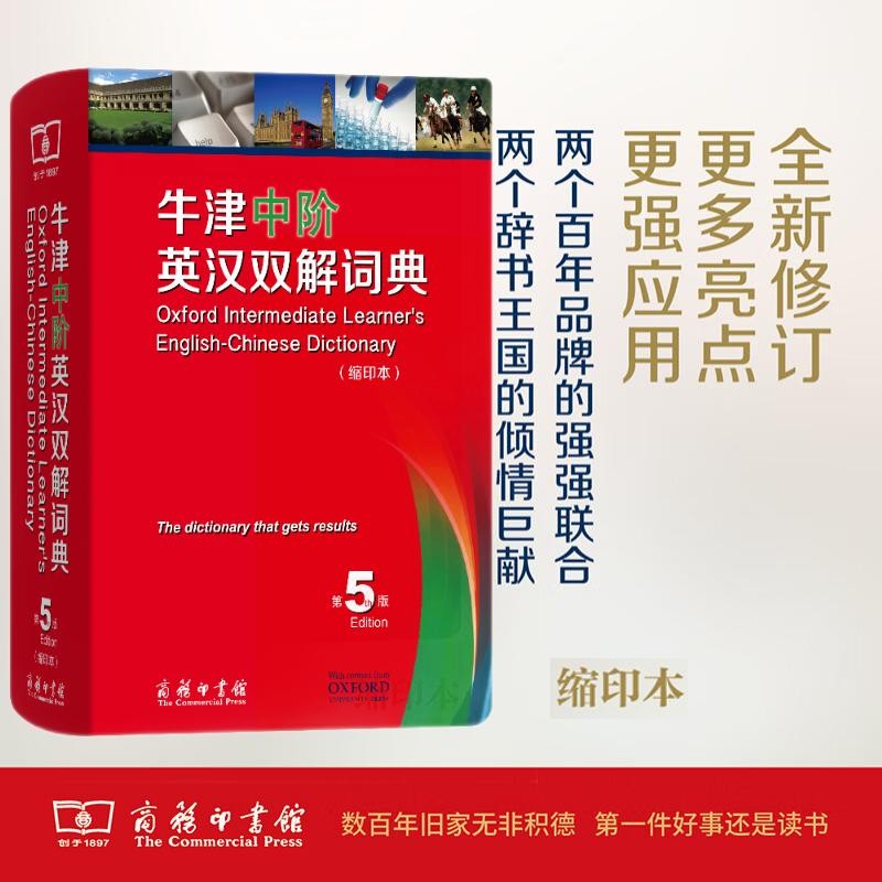 《牛津中阶英汉双解词典》（第5版缩印本） 43.04元