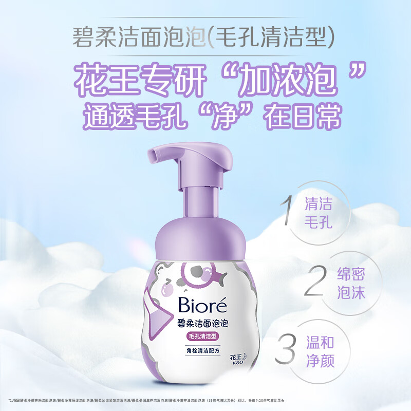 京东PLUS：Bioré 碧柔 氨基酸洁面泡泡 毛孔清洁型 160ml 41.52元（双重优惠）