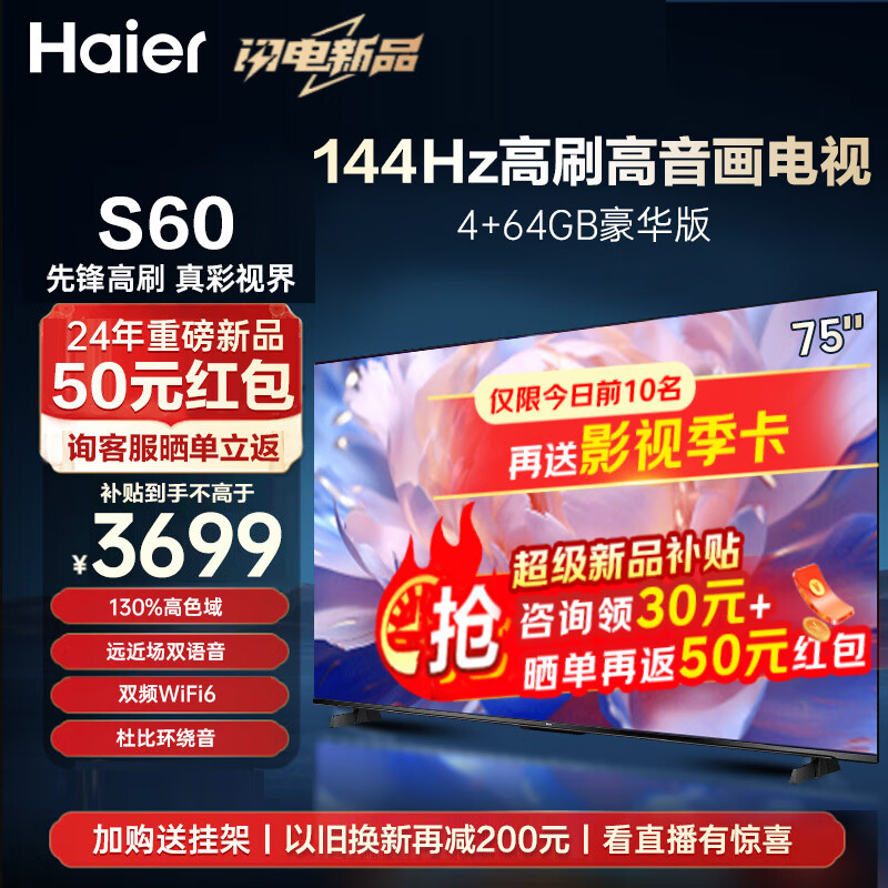 Haier 海尔 S60系列75英寸 液晶电视 ￥3273.11