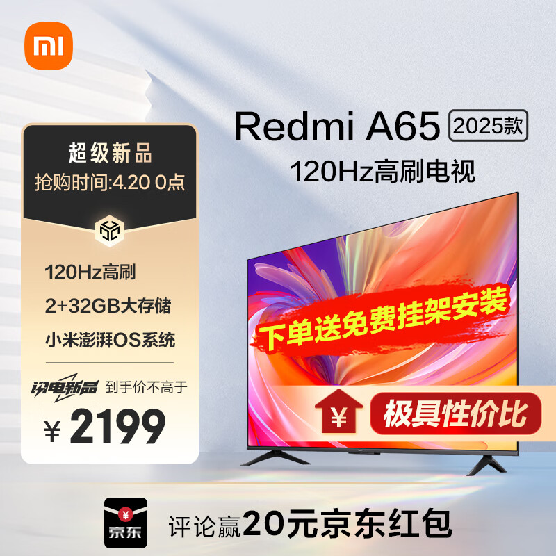 Xiaomi 小米 电视 65英寸2025款 120Hz 2+32GB 4K超高清 小米澎湃OS 2099元