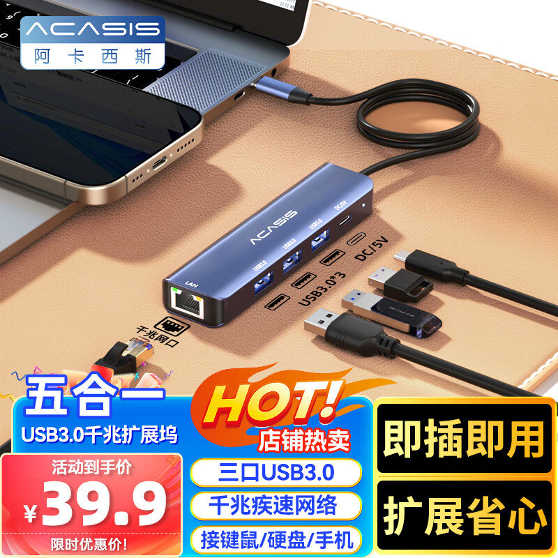 acasis 阿卡西斯 Type-C扩展坞苹果MacBook电脑桌拓展坞Type-C转usb iPadPro转接头USB千兆网口分线器1米DS-7NV5 ￥39.69