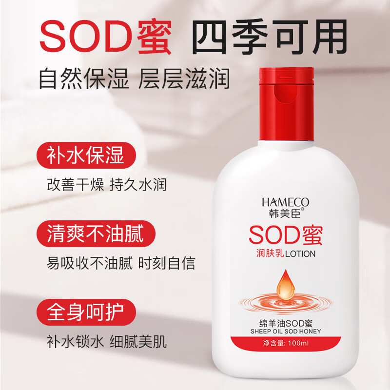 HAMECO SOD蜜保 100ml*2瓶 券后9.9元包郵