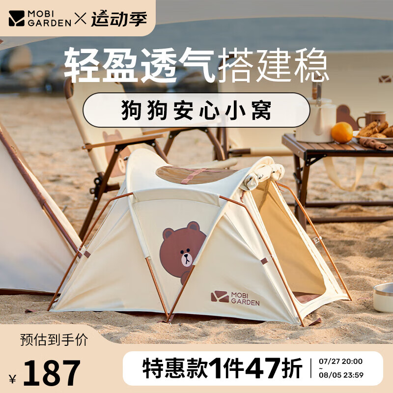 牧高笛 MOBIGARDEN）Line Friends合作款 户外露营小型犬宠物帐篷 布朗熊米白 券后192.51元