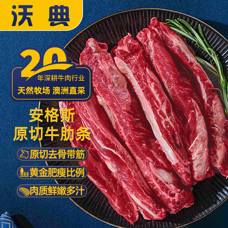 沃典 澳洲谷饲安格斯原切牛肋条500g*3袋进口牛肉煎烤炖汤源头直发包邮 ￥88.1