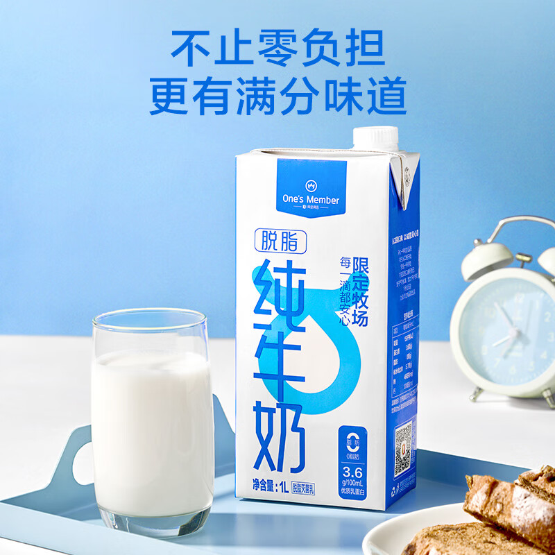 新活动:1号会员店 脱脂纯牛奶 1L*12盒 3.6g乳蛋白 69元包邮