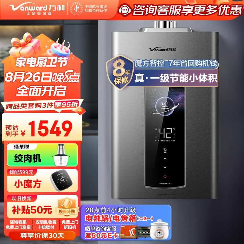 Vanward 万和 JSQ30-ME5J16 PLUS 燃气热水器 16L 券后954.2元