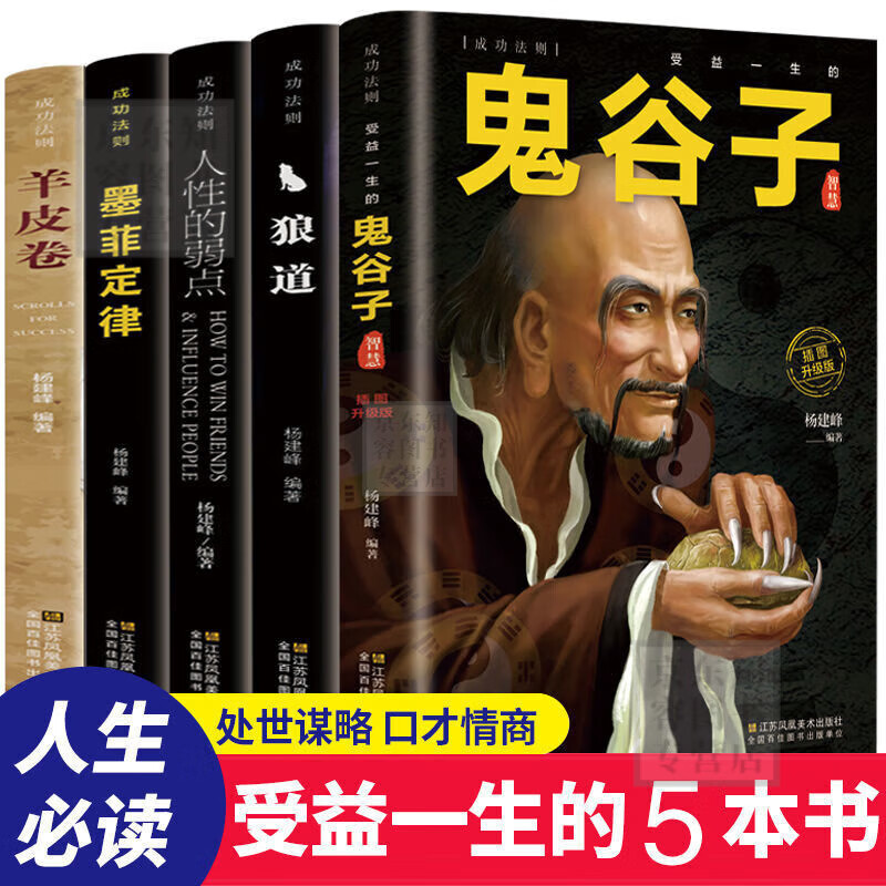 书籍畅销书成人阅读人性的弱点墨菲定律狼道 受益一生的书 无规格 43.21元