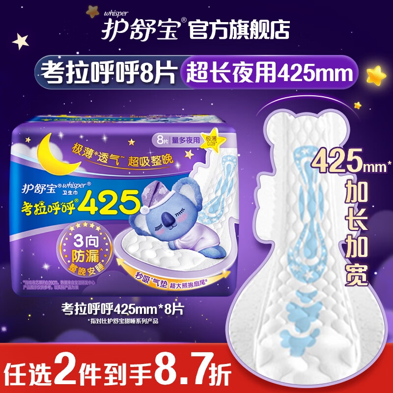 whisper 护舒宝 考拉呼呼极薄夜用卫生巾 42.5cm*8片 券后11.3元