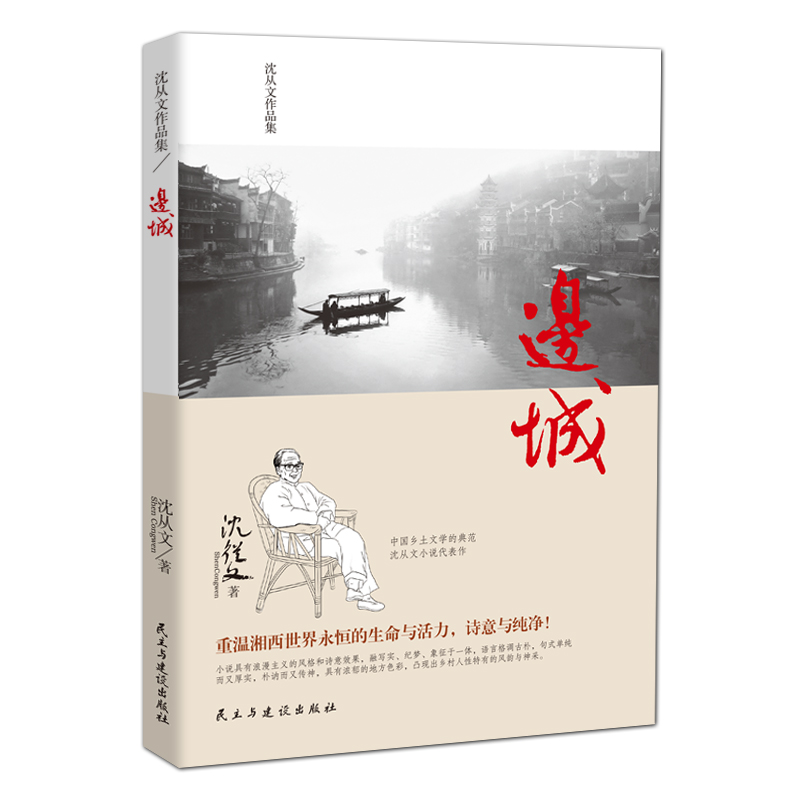 《边城·沈从文作品集》 ￥3.12