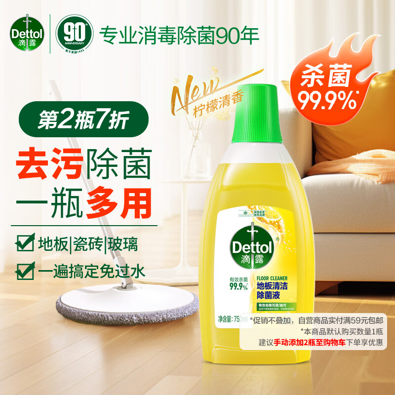 Dettol 滴露 地板清洁剂 柠檬 750ml 17.9元