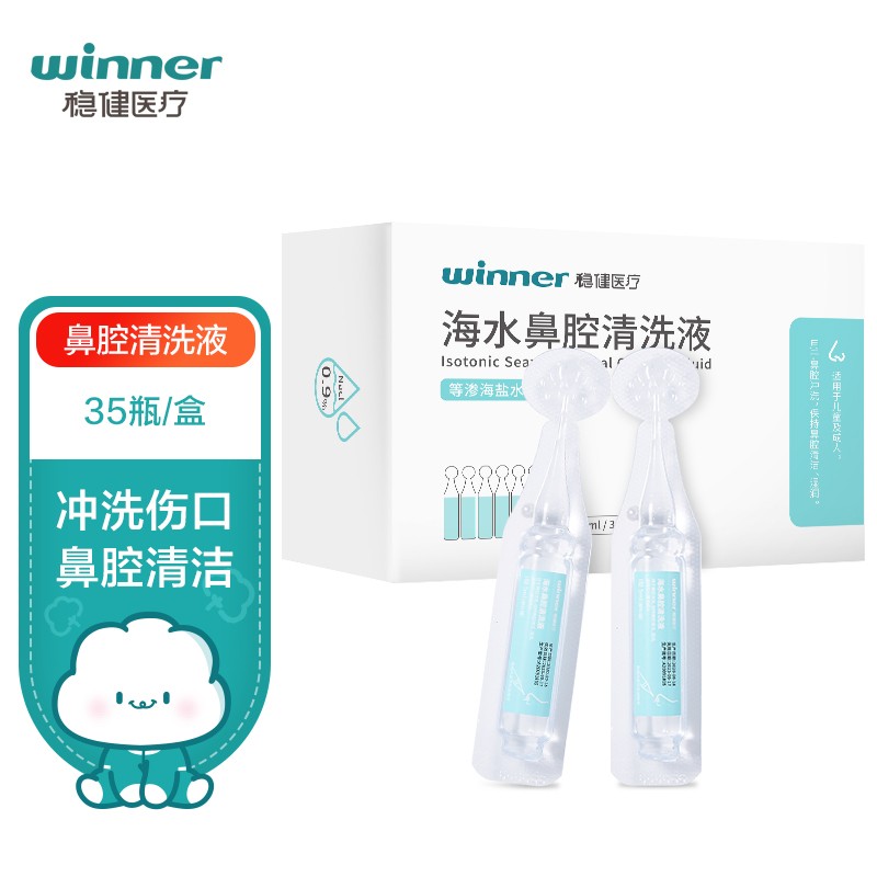 winner 稳健医疗 稳健（Winner）洗鼻器生理盐水鼻腔清洗液鼻炎清洗生理性海水儿童成人洗鼻剂5ml*35瓶 25.42元