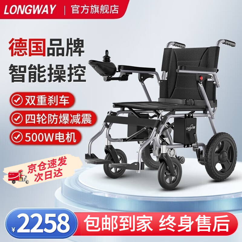 限移动端：LONGWAY 德国LONGWAY电动轮椅轻便折叠老年人残疾人智能轮椅车家用旅游老人车可带坐便上飞机 2257.99元