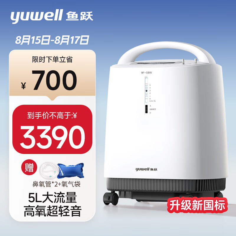 yuwell 鱼跃 9F-5BW 医用制氧机 5L 3290元