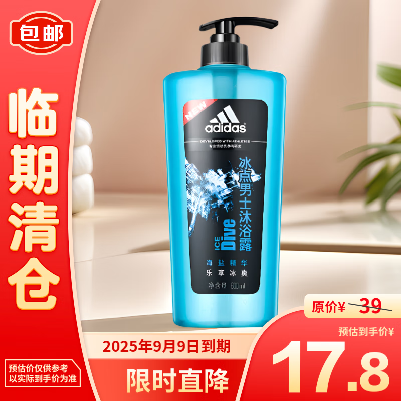 adidas 阿迪达斯 男士活力沐浴露 冰点 600ml 17.8元