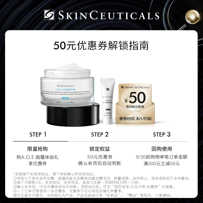 限移动端：SKINCEUTICALS 修丽可 AGE面霜4ml 体验装玻色因淡纹紧致修护抗皱 会员试用 48.51元