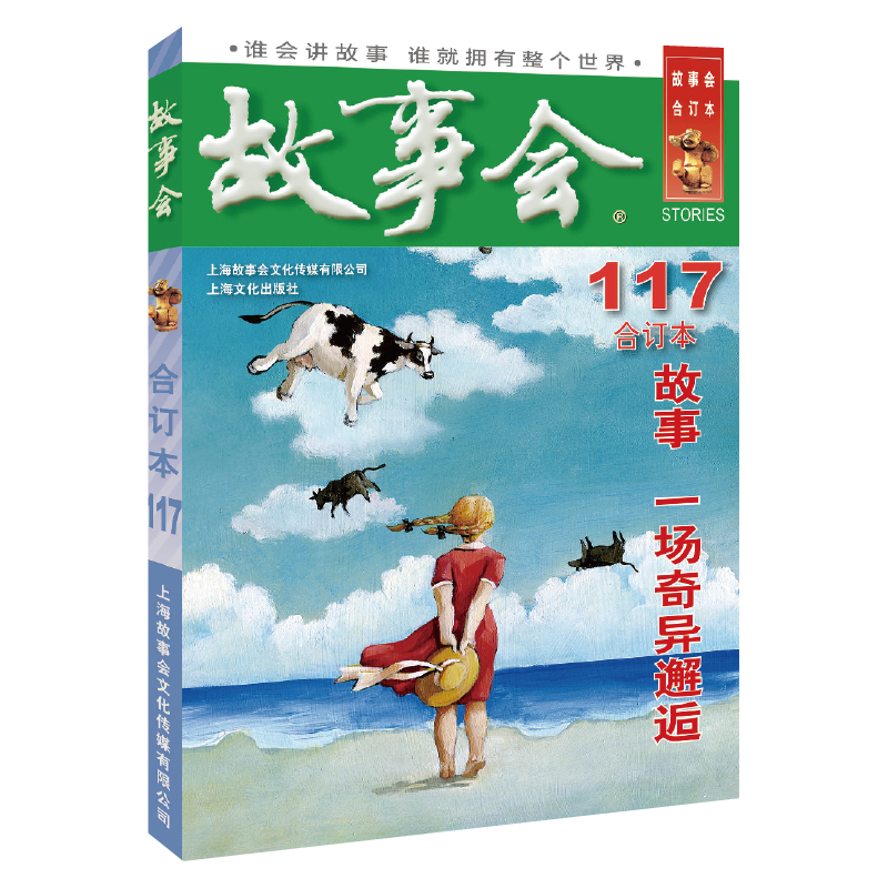 plus会员：2019年《故事会》合订本 117期 9.85元包邮