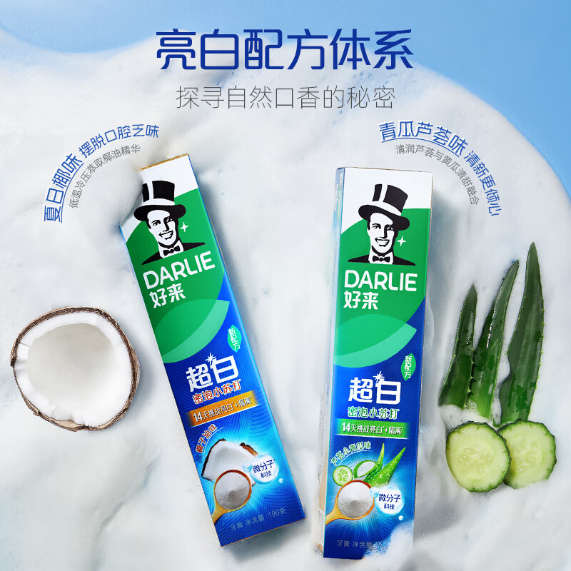 plus:自营 DARLIE好来(原黑人)百香果小苏打牙膏套装 2支200g 拍2件 18.25元（合9.13元/件）