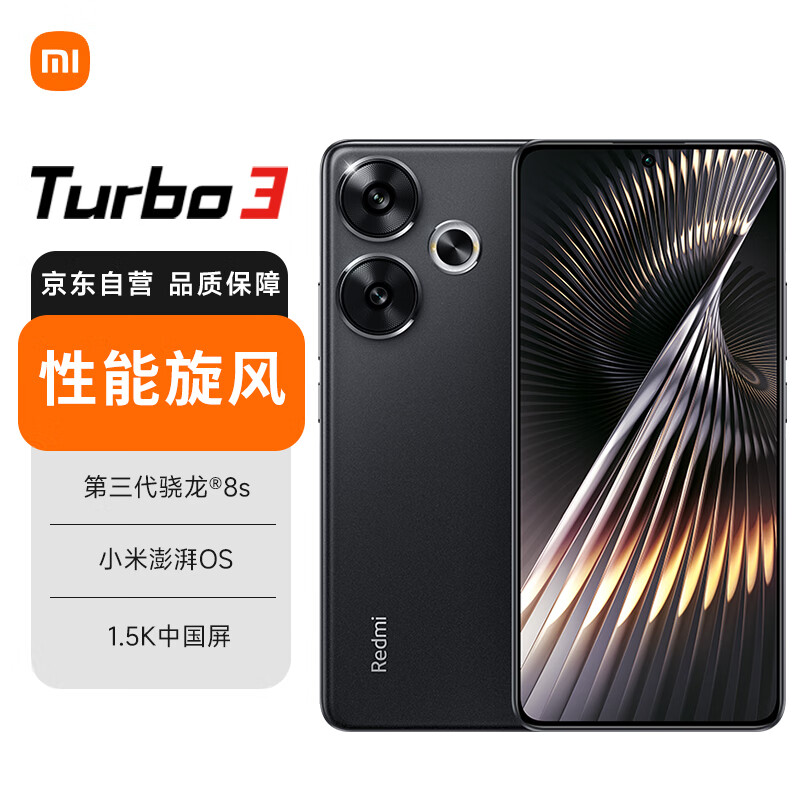 Redmi 红米 Turbo 3 5G手机 12GB+256GB 墨晶 ￥1549