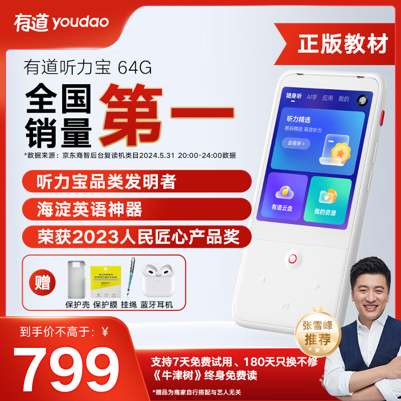 youdao 网易有道 YDL011 听力宝 智能复读机 64GB ￥799