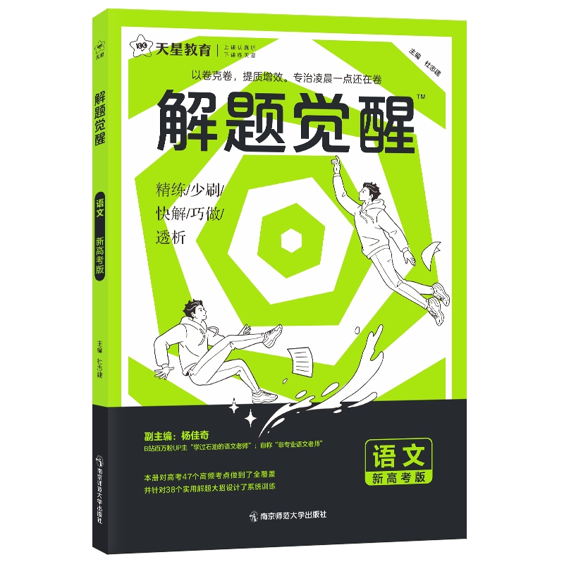 《解题觉醒：生物》 券后32.9元