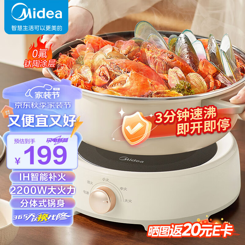 Midea 美的 IH飞快系列 MC-HGE22BY06 电火锅 4.5L 2200W 券后119.6元