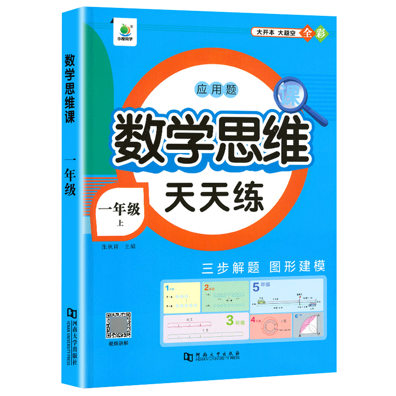 plus会员:小橙同学 应用题数学思维天天练 1.44元包邮