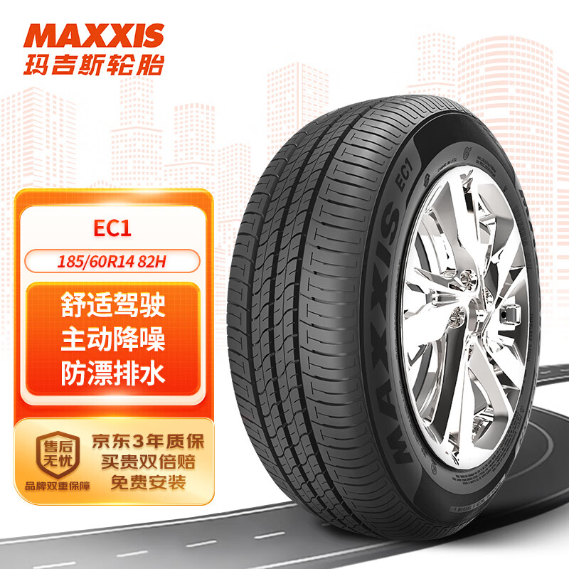 MAXXIS 玛吉斯 EC1 汽车轮胎 静音舒适型 185/60R14 82H 券后198.55元