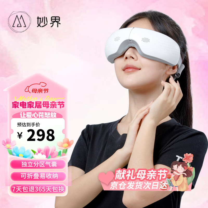 MIAOJIE 妙界 Y5护眼仪眼部按摩器 券后258元