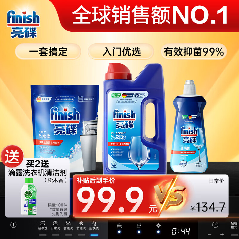 finish 亮碟 洗碗粉套装 洗碗粉 1kg+软水盐2kg+漂洗剂 500ml ￥134.7