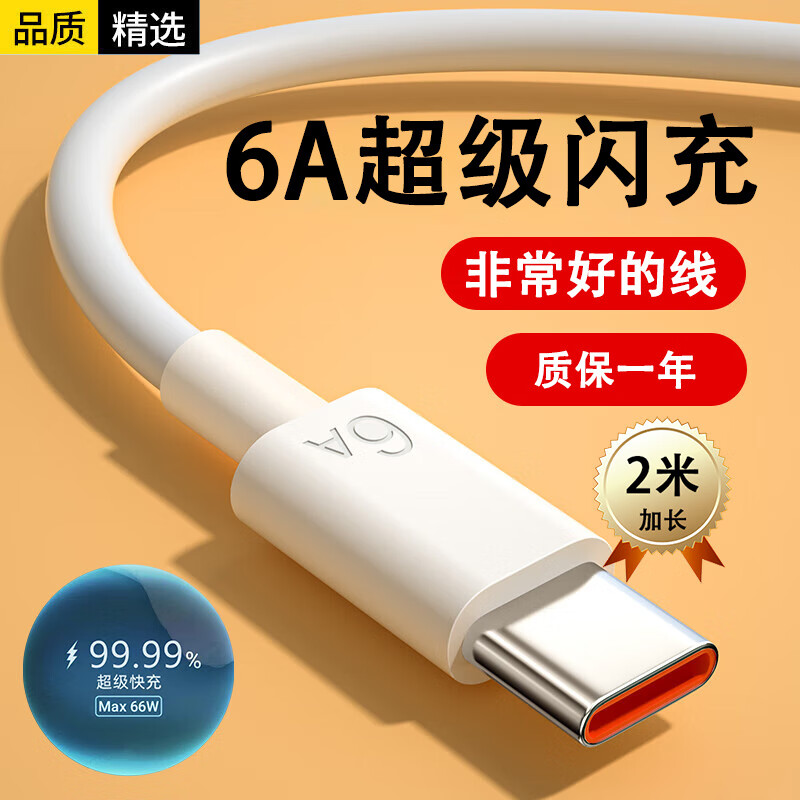 先点 type-c数据线6A闪充电线 3.9元