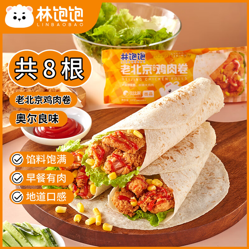 林饱饱 老北京鸡肉卷 140g/根×8根（3.72元/根） 券后29.7元