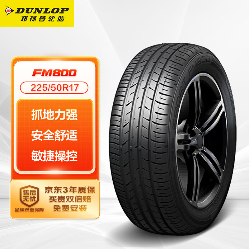 DUNLOP 邓禄普 SP SPORT FM800 轿车轮胎 运动操控型 225/50R17 98V XL ￥499