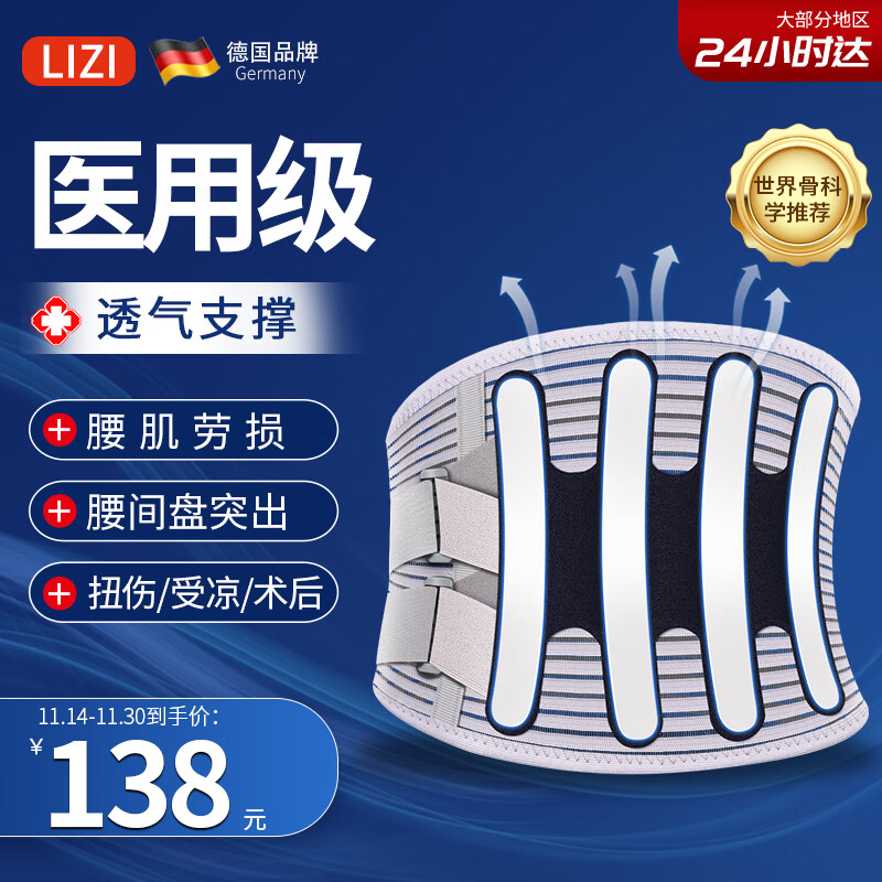 lizi 立姿 德国医用护腰带 L 138元